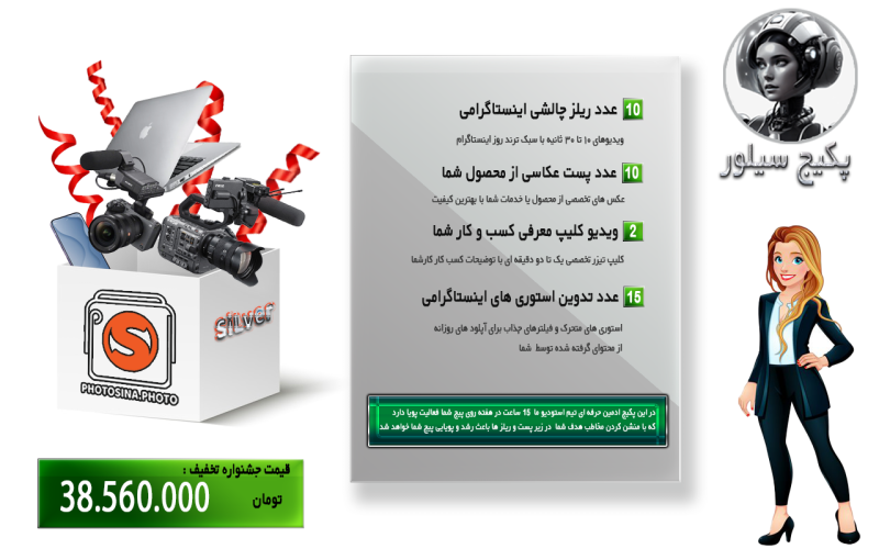 پکیج سیلور